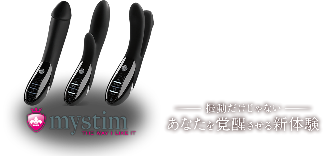 mystim(マイスティム) - 低周波と振動の新感覚バイブレーター -