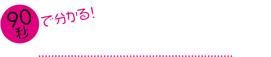 90秒で分かる！E-Stimバイブレーター