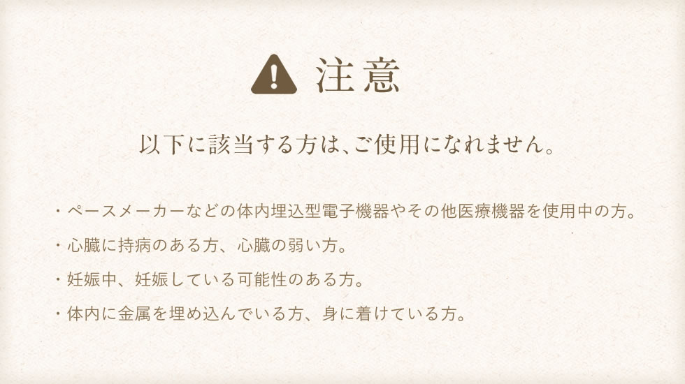 注意 以下に該当する方は、ご使用になれません。