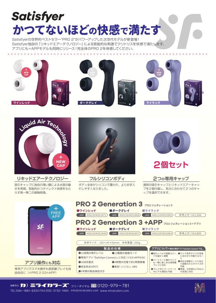 Satisfyer PRO 2 G3_商品案内書_page-0001